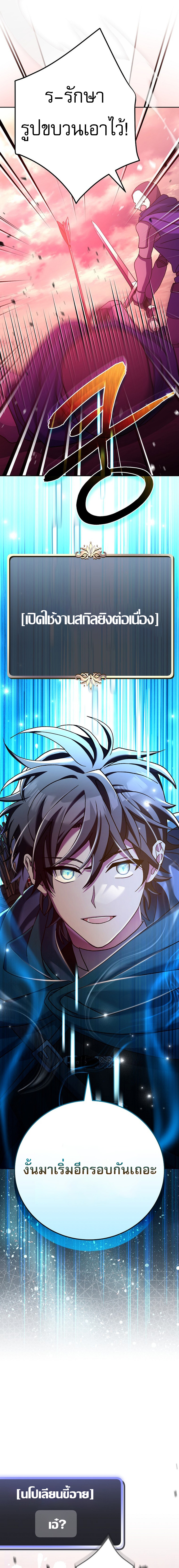 Genius Archer’s Streaming ตอนที่ 23 หน้า 6