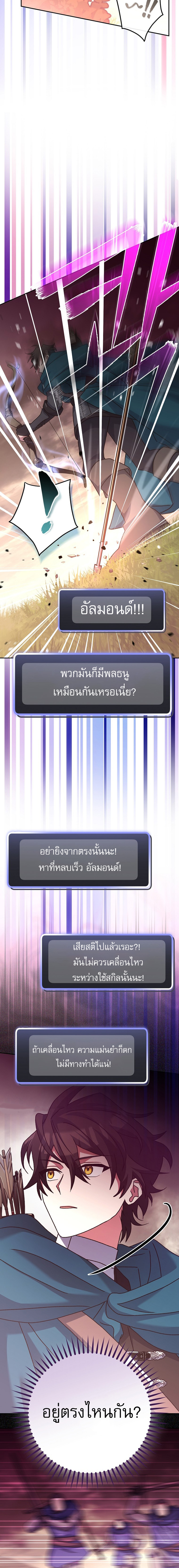 Genius Archer’s Streaming ตอนที่ 23 หน้า 8