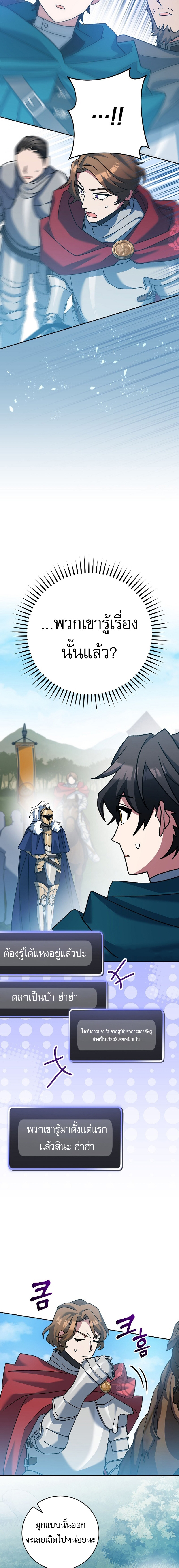 Genius Archer’s Streaming ตอนที่ 24 หน้า 10