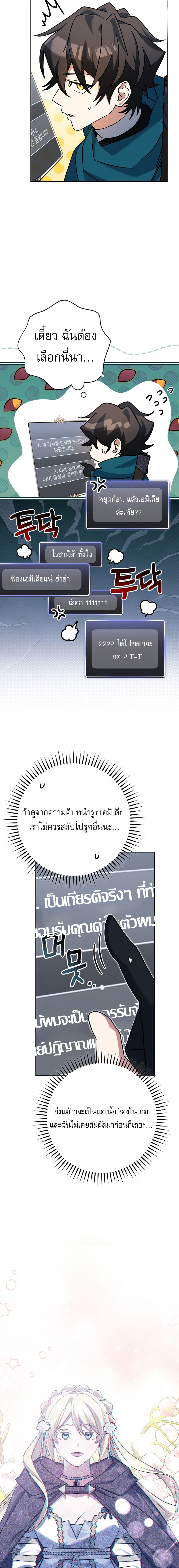 Genius Archer’s Streaming ตอนที่ 24 หน้า 16