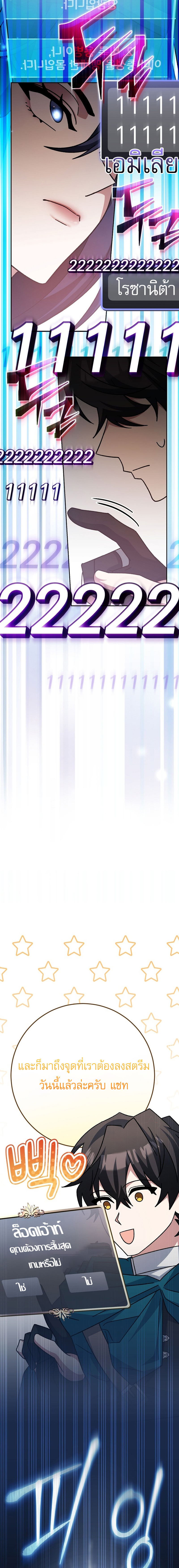 Genius Archer’s Streaming ตอนที่ 24 หน้า 18