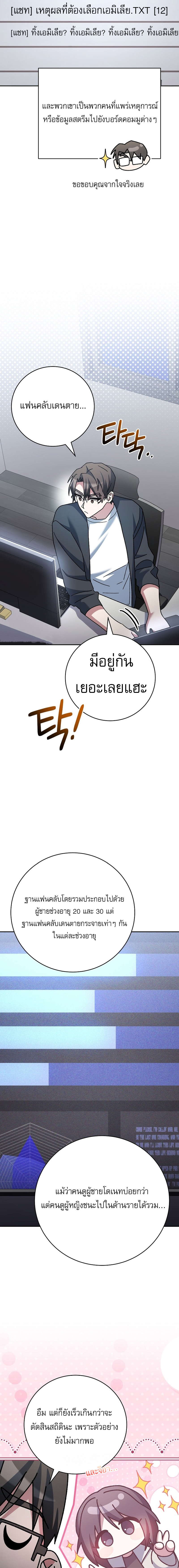 Genius Archer’s Streaming ตอนที่ 24 หน้า 21