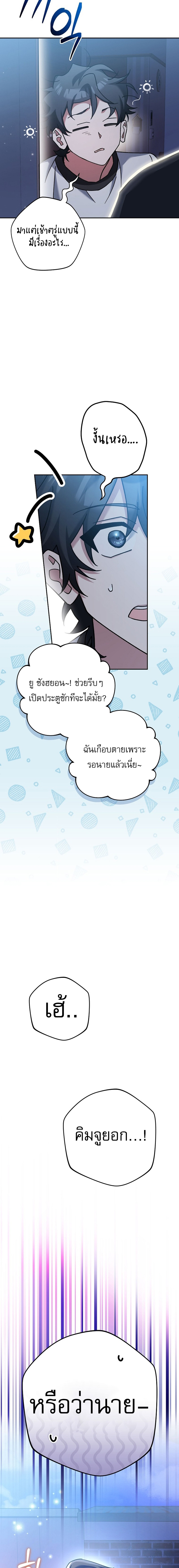 Genius Archer’s Streaming ตอนที่ 24 หน้า 30