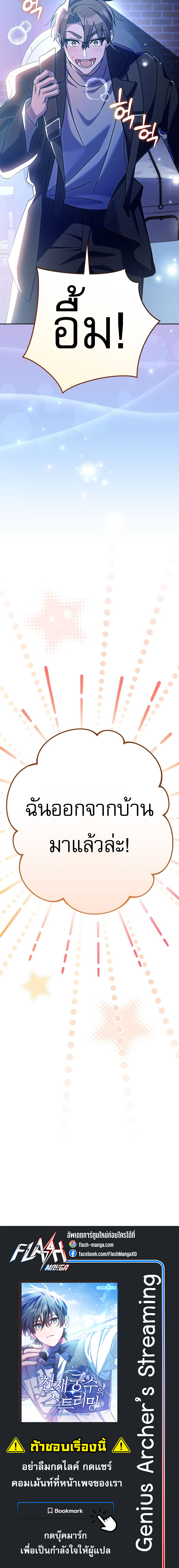 Genius Archer’s Streaming ตอนที่ 24 หน้า 31