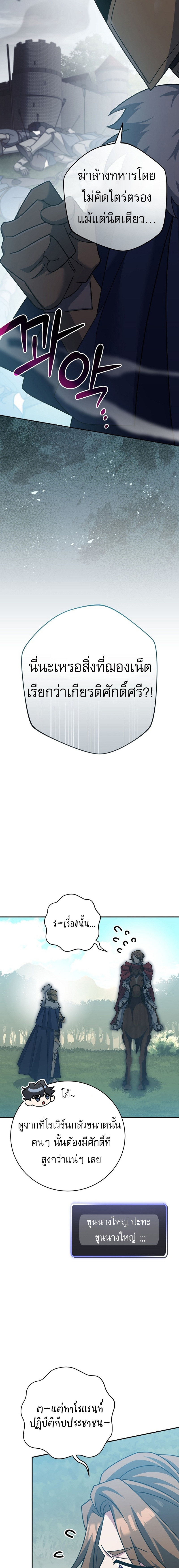 Genius Archer’s Streaming ตอนที่ 24 หน้า 6