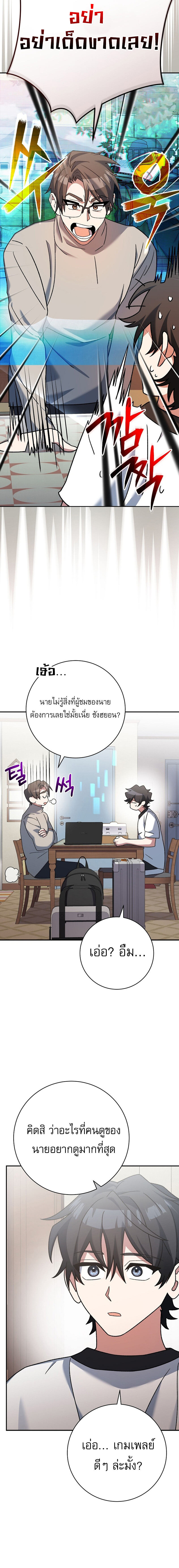Genius Archer’s Streaming ตอนที่ 25 หน้า 10