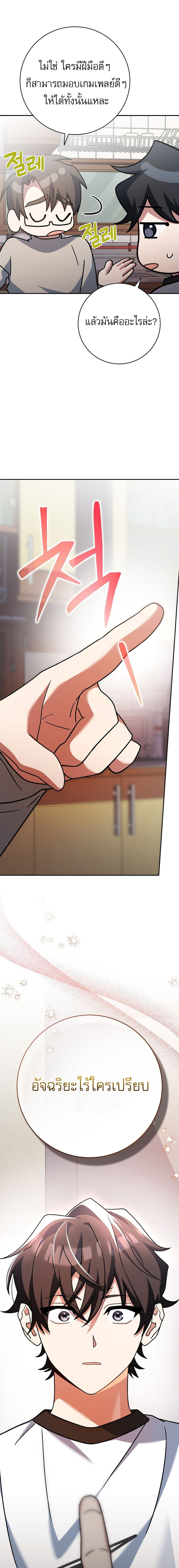 Genius Archer’s Streaming ตอนที่ 25 หน้า 11