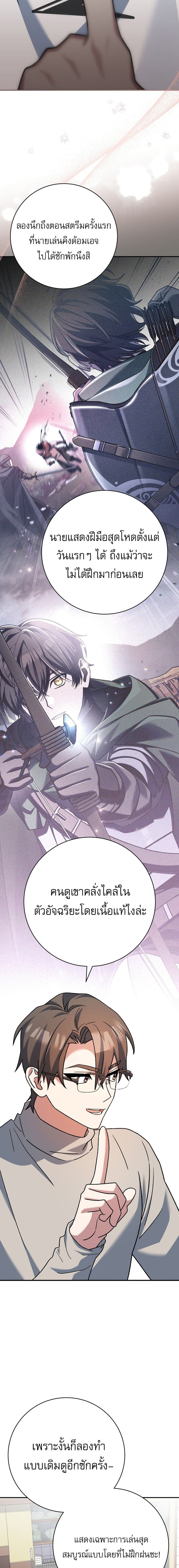 Genius Archer’s Streaming ตอนที่ 25 หน้า 12