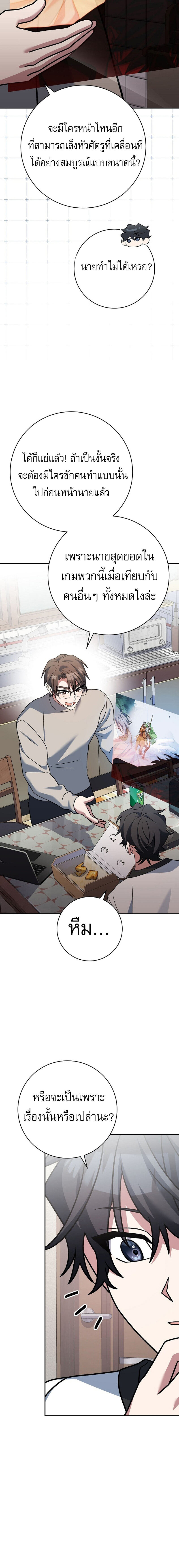 Genius Archer’s Streaming ตอนที่ 25 หน้า 14