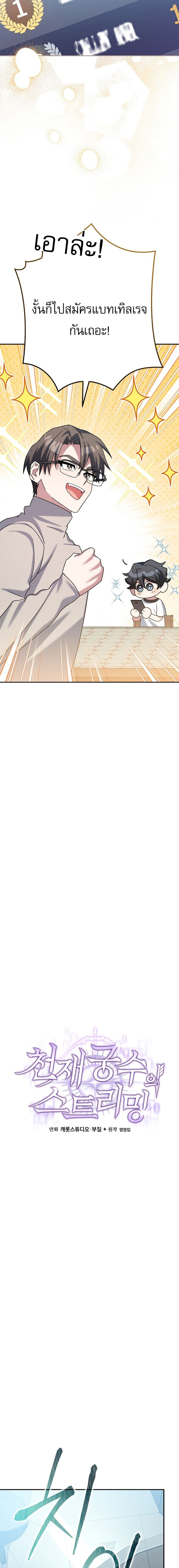 Genius Archer’s Streaming ตอนที่ 25 หน้า 18