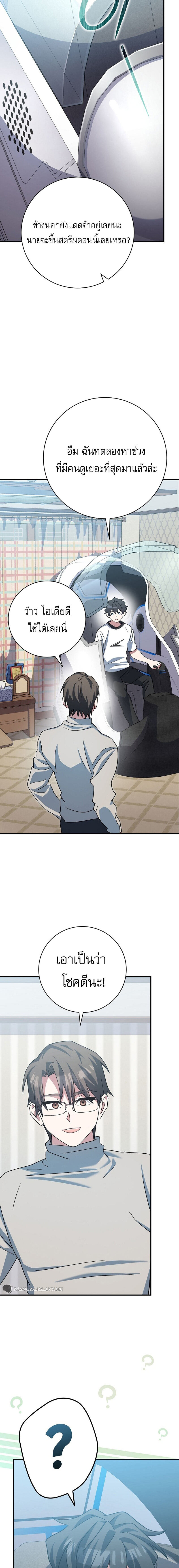 Genius Archer’s Streaming ตอนที่ 25 หน้า 19