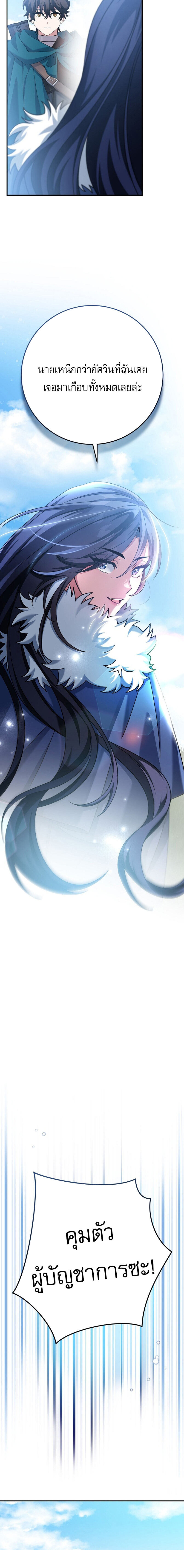 Genius Archer’s Streaming ตอนที่ 25 หน้า 24