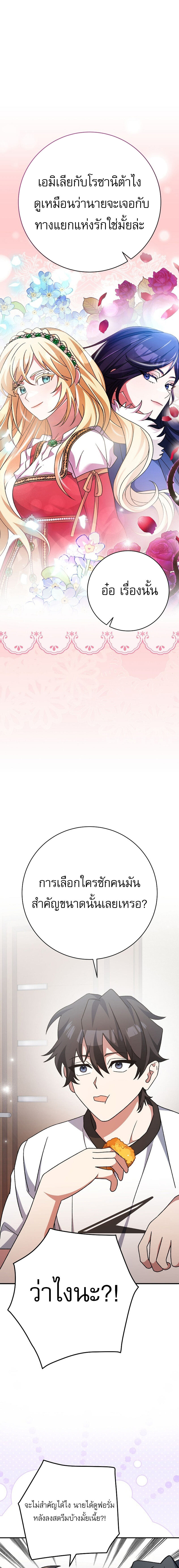 Genius Archer’s Streaming ตอนที่ 25 หน้า 4