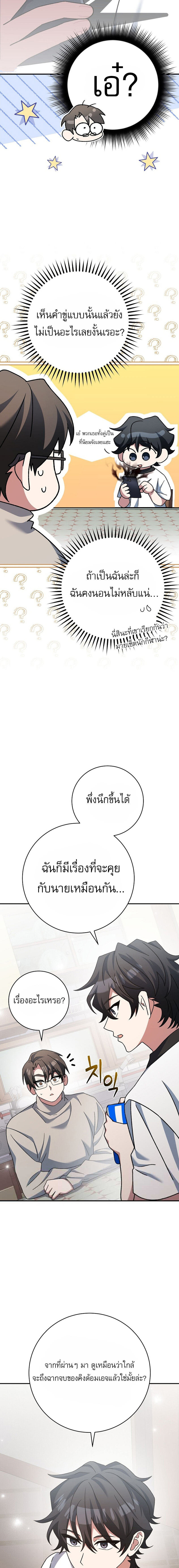 Genius Archer’s Streaming ตอนที่ 25 หน้า 6