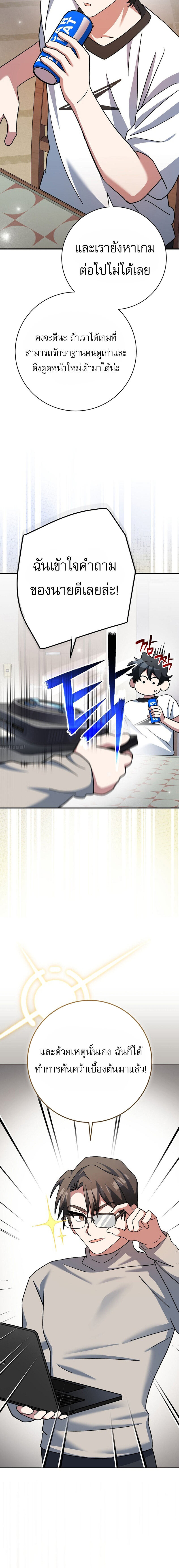 Genius Archer’s Streaming ตอนที่ 25 หน้า 7