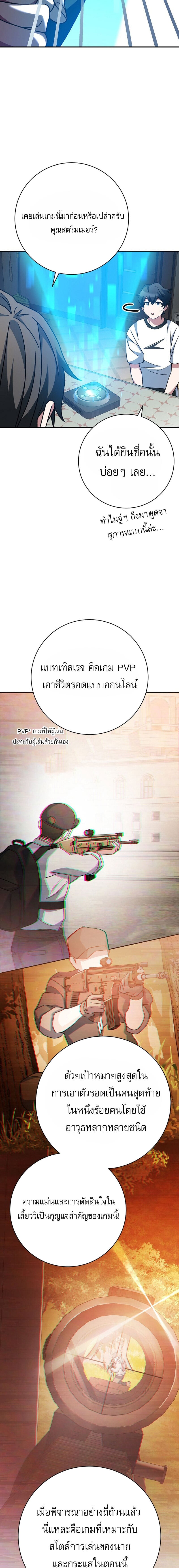 Genius Archer’s Streaming ตอนที่ 25 หน้า 8