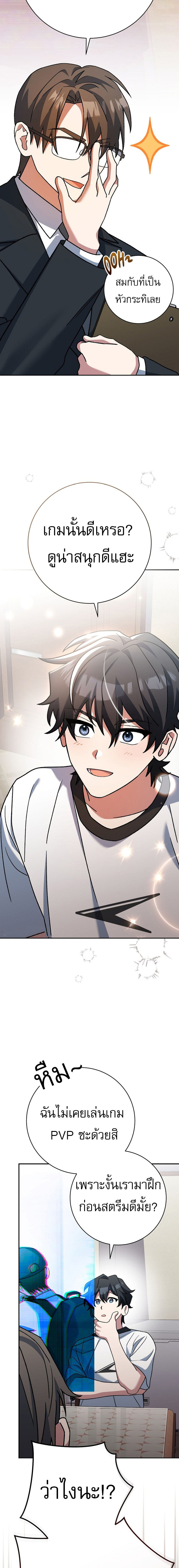 Genius Archer’s Streaming ตอนที่ 25 หน้า 9