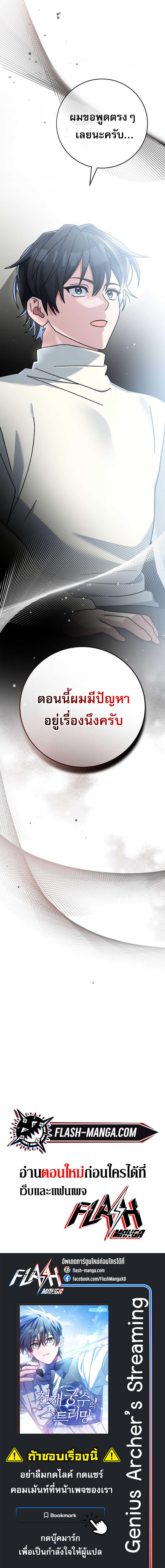 Genius Archer’s Streaming ตอนที่ 37 หน้า 12