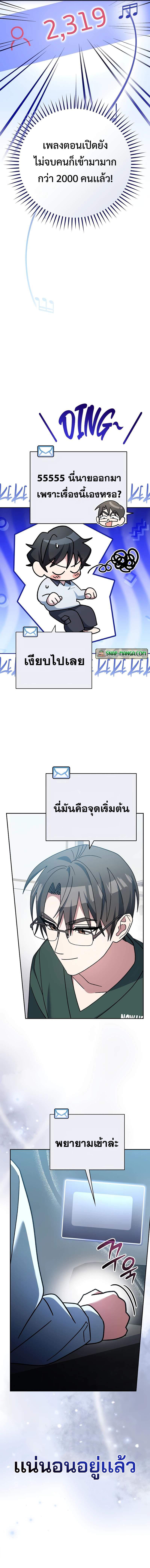 Genius Archer’s Streaming ตอนที่ 39 หน้า 7