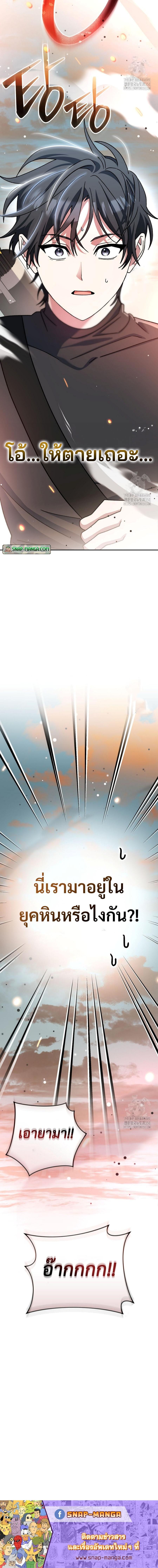 Genius Archer’s Streaming ตอนที่ 40 หน้า 15