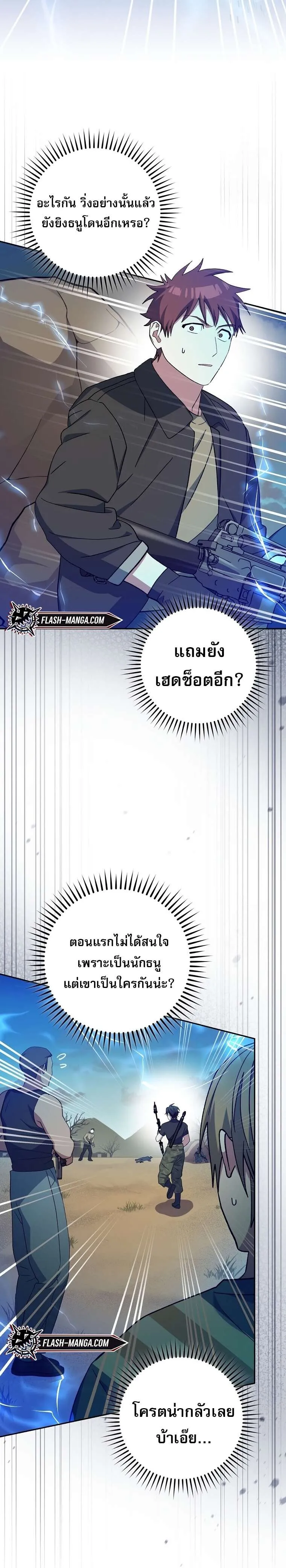 Genius Archer’s Streaming ตอนที่ 41 หน้า 10