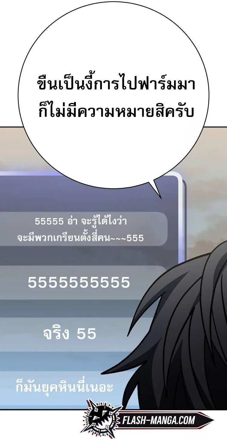 Genius Archer’s Streaming ตอนที่ 41 หน้า 104