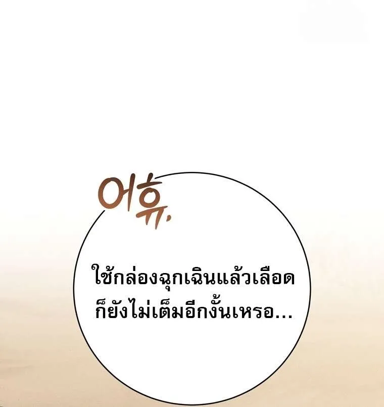 Genius Archer’s Streaming ตอนที่ 41 หน้า 105