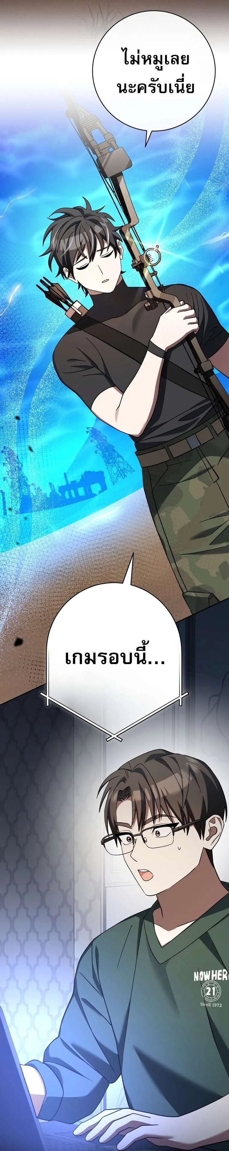 Genius Archer’s Streaming ตอนที่ 41 หน้า 107