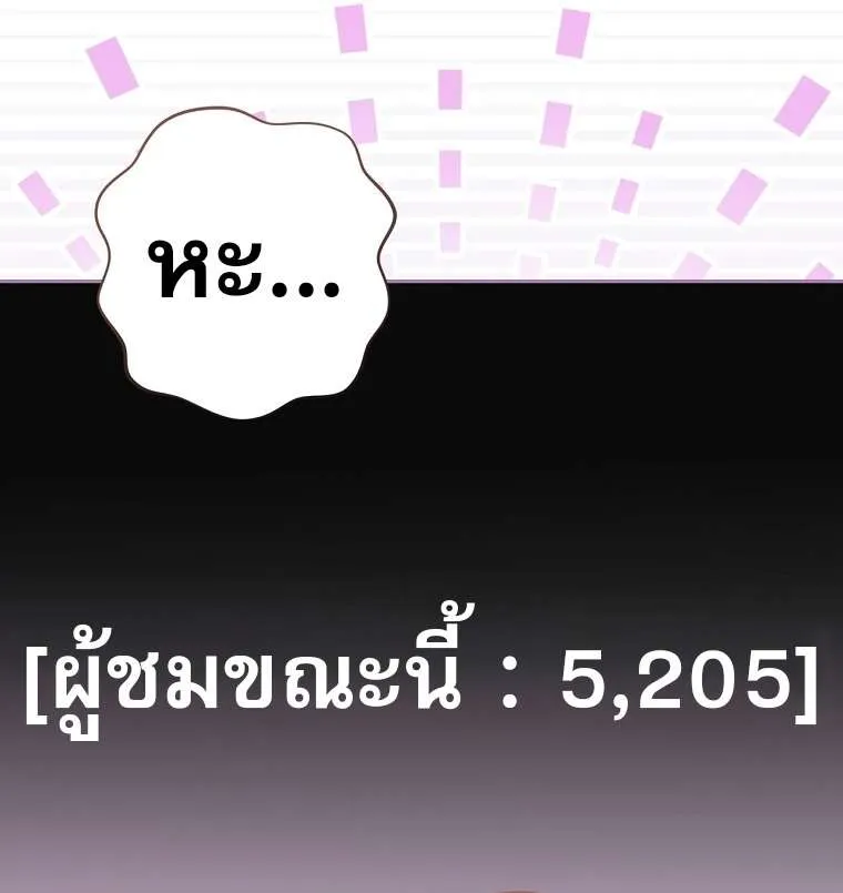 Genius Archer’s Streaming ตอนที่ 41 หน้า 109