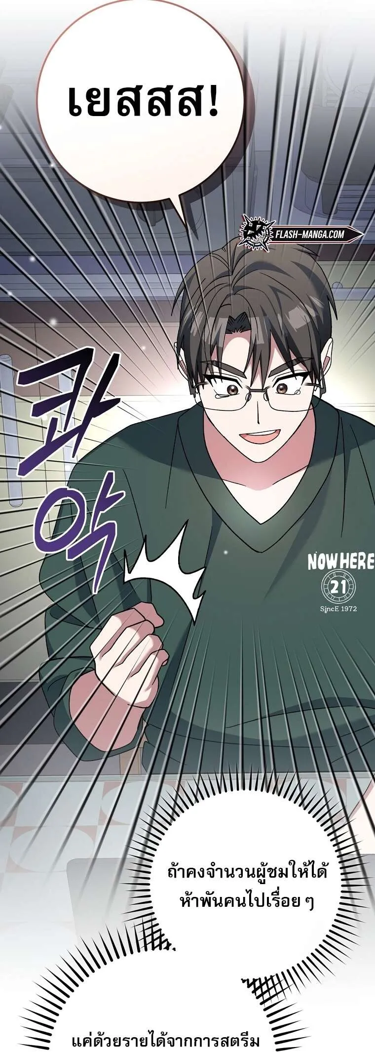 Genius Archer’s Streaming ตอนที่ 41 หน้า 111