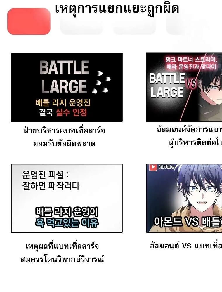 Genius Archer’s Streaming ตอนที่ 41 หน้า 115