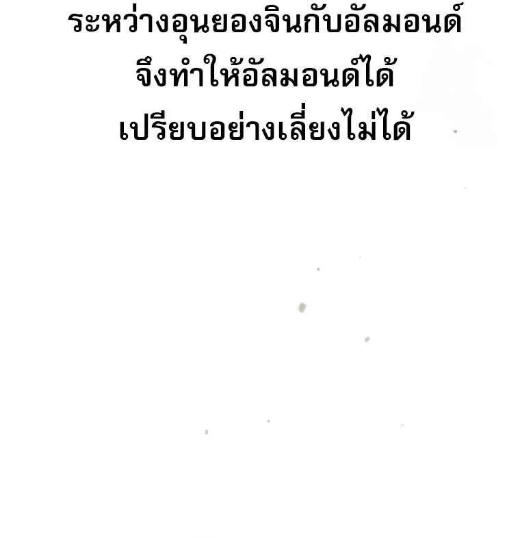 Genius Archer’s Streaming ตอนที่ 41 หน้า 116