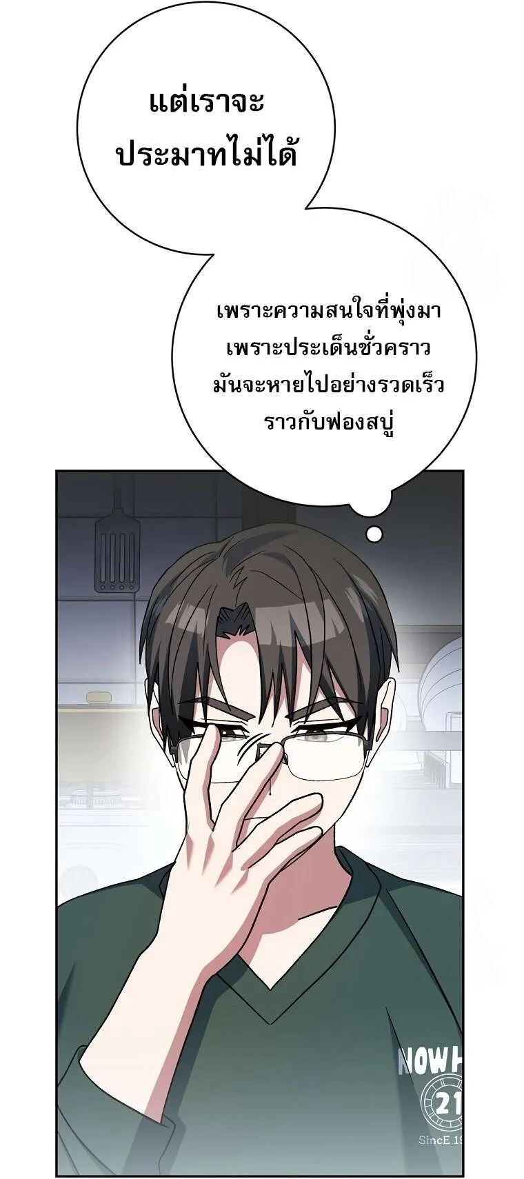 Genius Archer’s Streaming ตอนที่ 41 หน้า 117