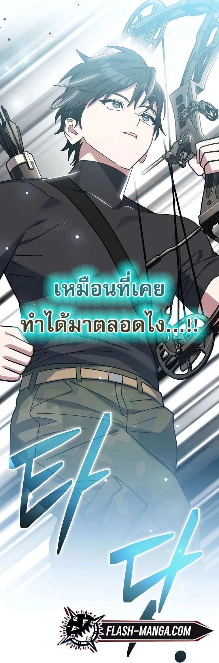 Genius Archer’s Streaming ตอนที่ 41 หน้า 125