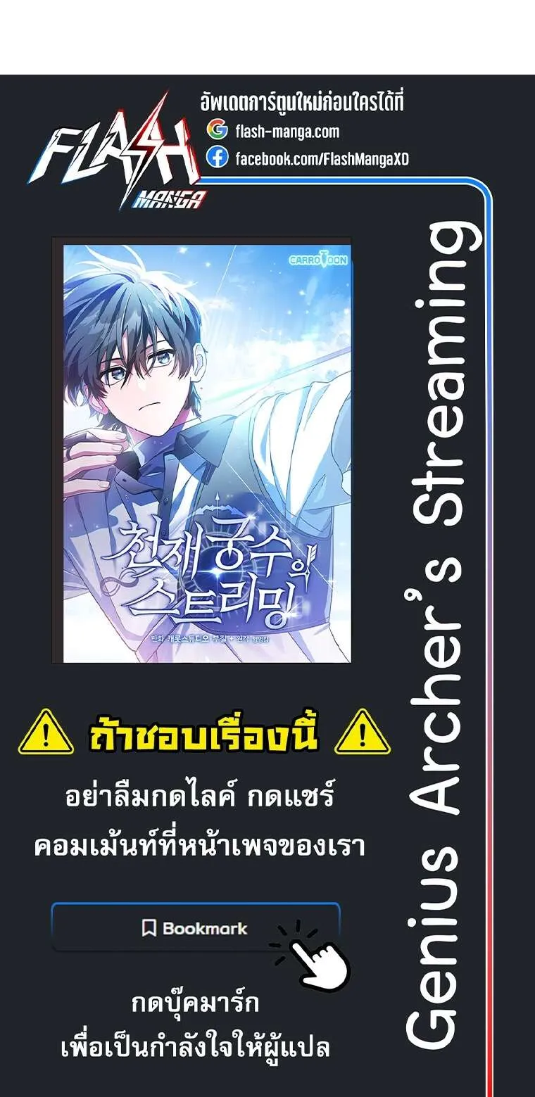 Genius Archer’s Streaming ตอนที่ 41 หน้า 127
