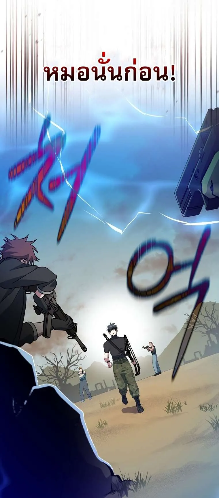 Genius Archer’s Streaming ตอนที่ 41 หน้า 13