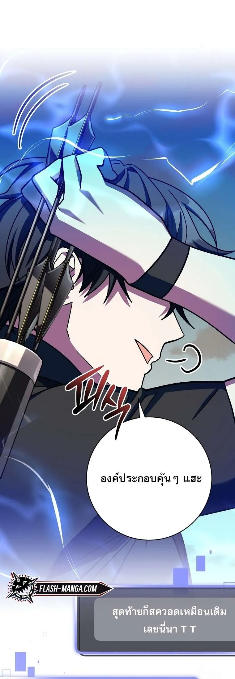 Genius Archer’s Streaming ตอนที่ 41 หน้า 15