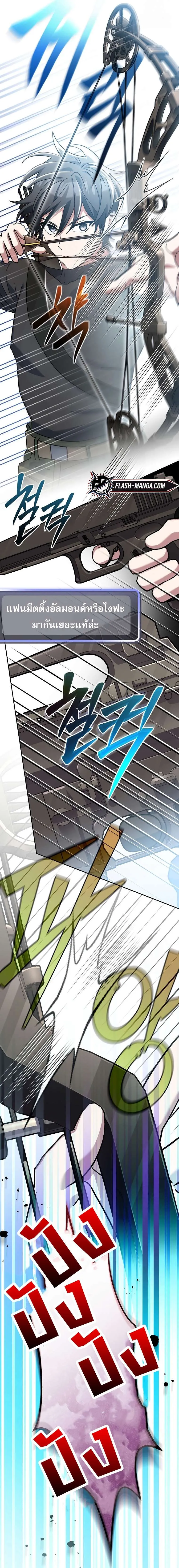 Genius Archer’s Streaming ตอนที่ 41 หน้า 17