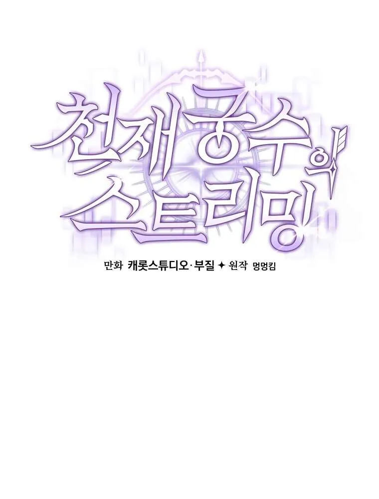 Genius Archer’s Streaming ตอนที่ 41 หน้า 20