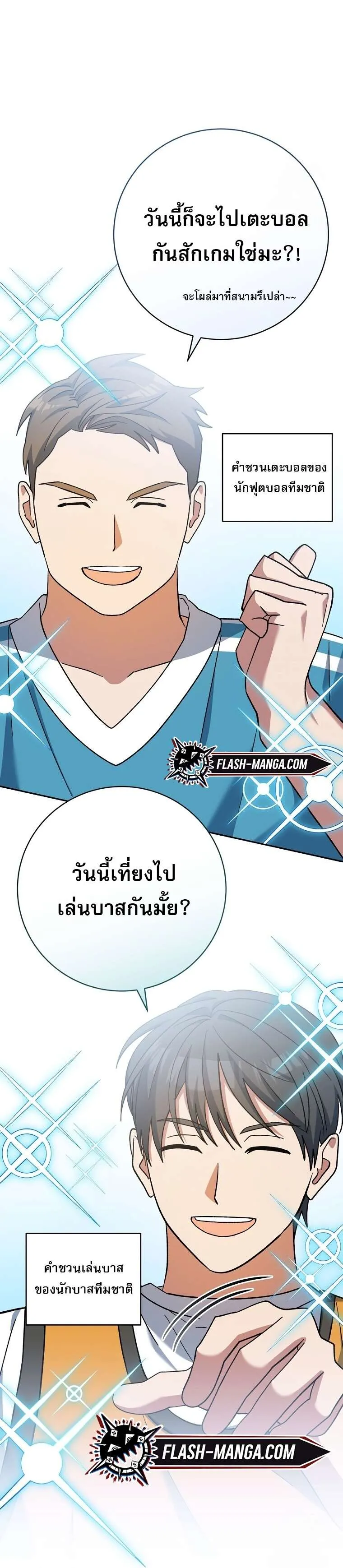 Genius Archer’s Streaming ตอนที่ 41 หน้า 25