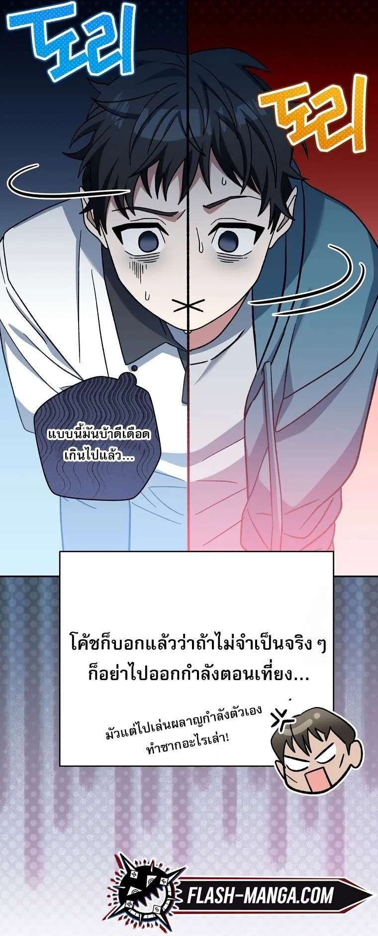 Genius Archer’s Streaming ตอนที่ 41 หน้า 31