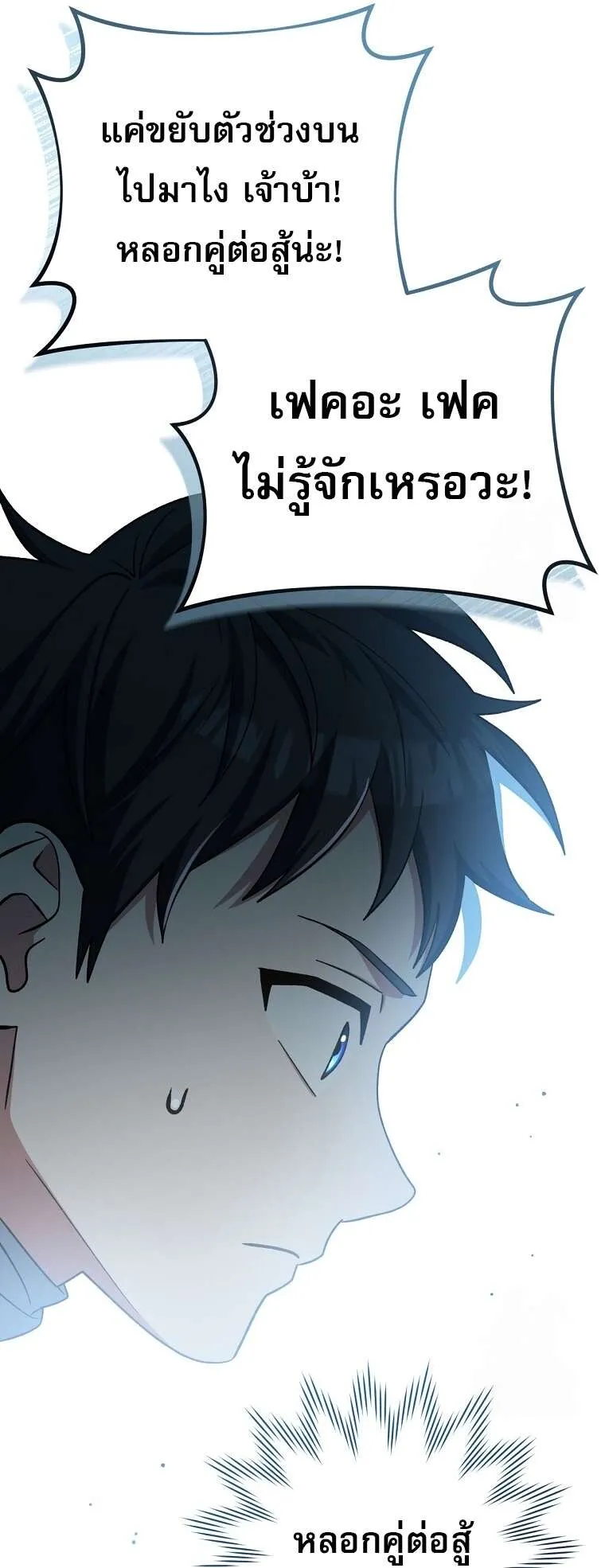 Genius Archer’s Streaming ตอนที่ 41 หน้า 38