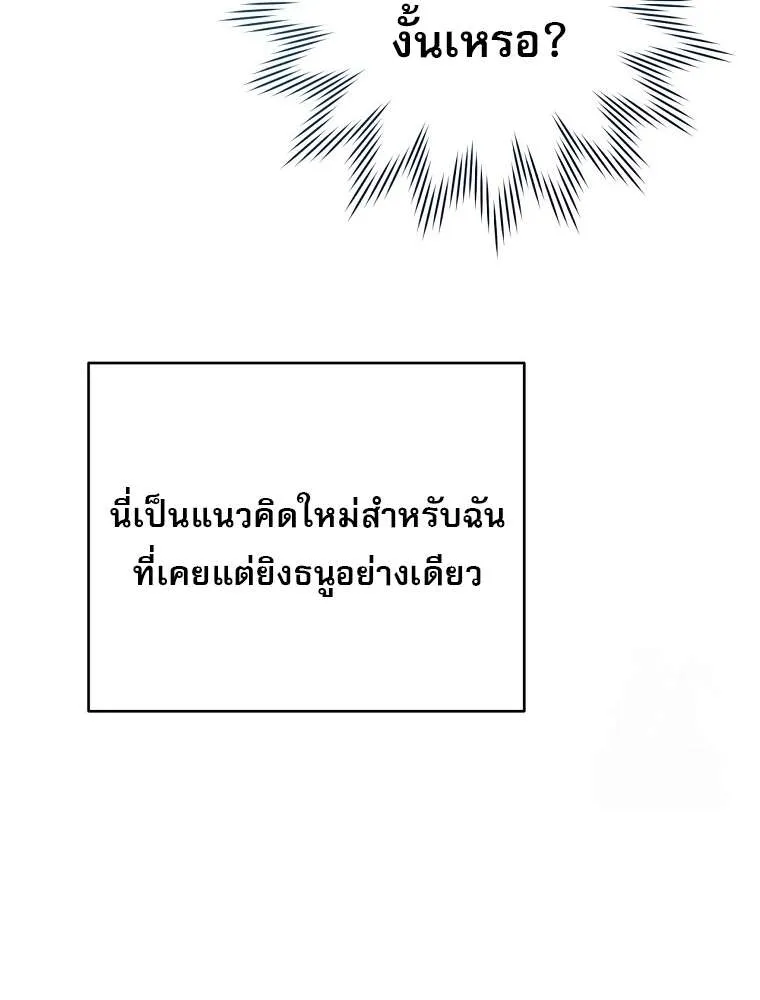 Genius Archer’s Streaming ตอนที่ 41 หน้า 39