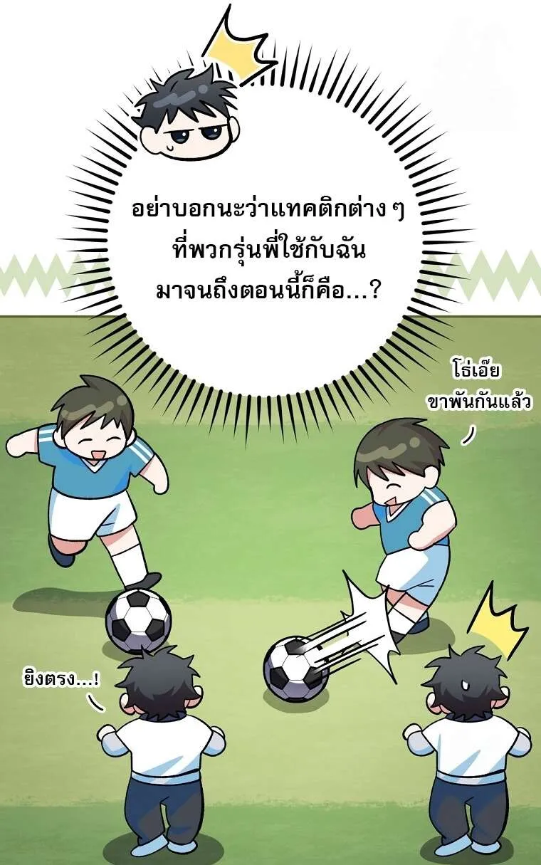 Genius Archer’s Streaming ตอนที่ 41 หน้า 41