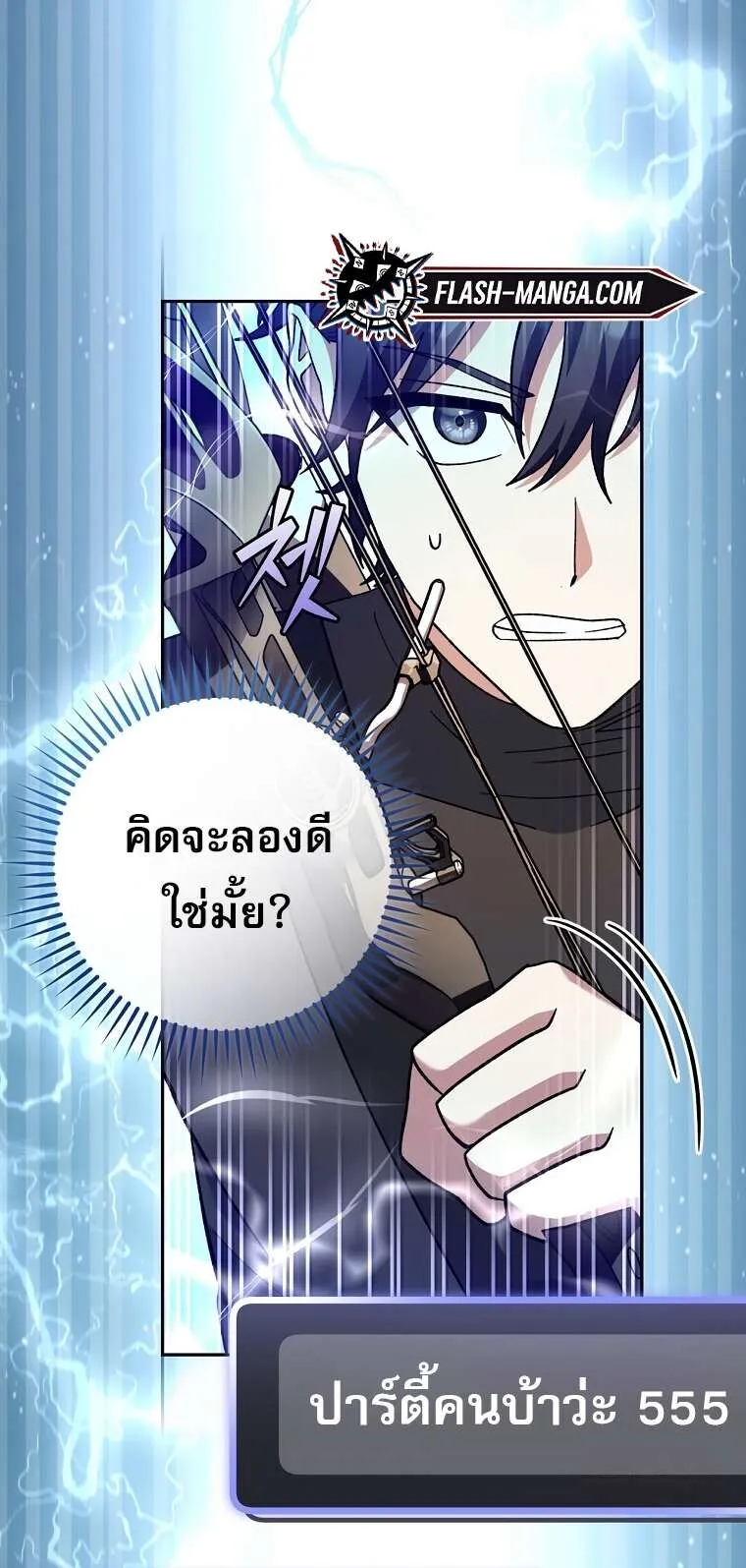 Genius Archer’s Streaming ตอนที่ 41 หน้า 5