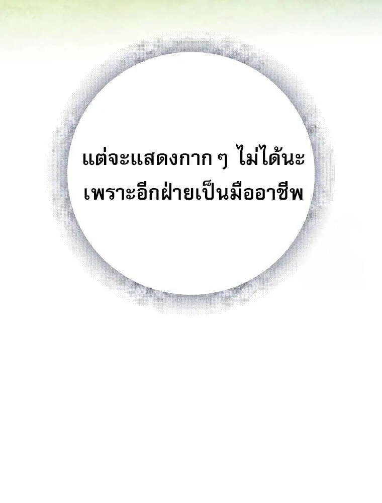 Genius Archer’s Streaming ตอนที่ 41 หน้า 54