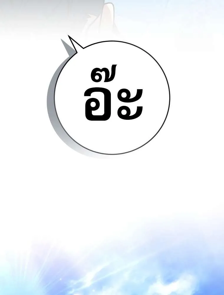 Genius Archer’s Streaming ตอนที่ 41 หน้า 64