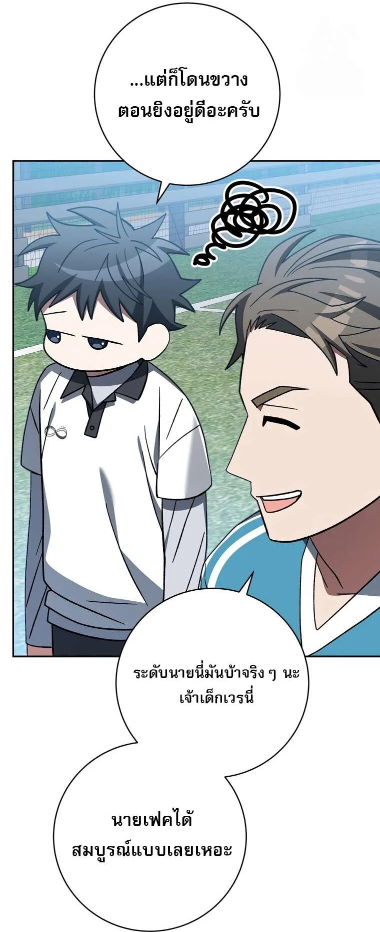 Genius Archer’s Streaming ตอนที่ 41 หน้า 68