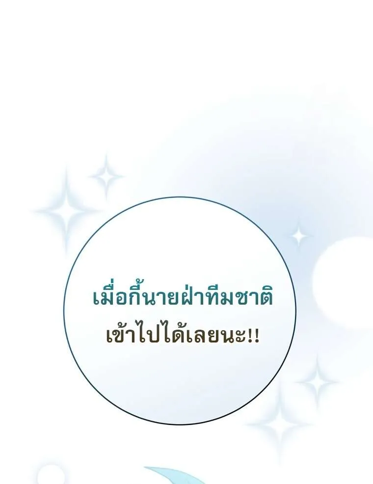 Genius Archer’s Streaming ตอนที่ 41 หน้า 69