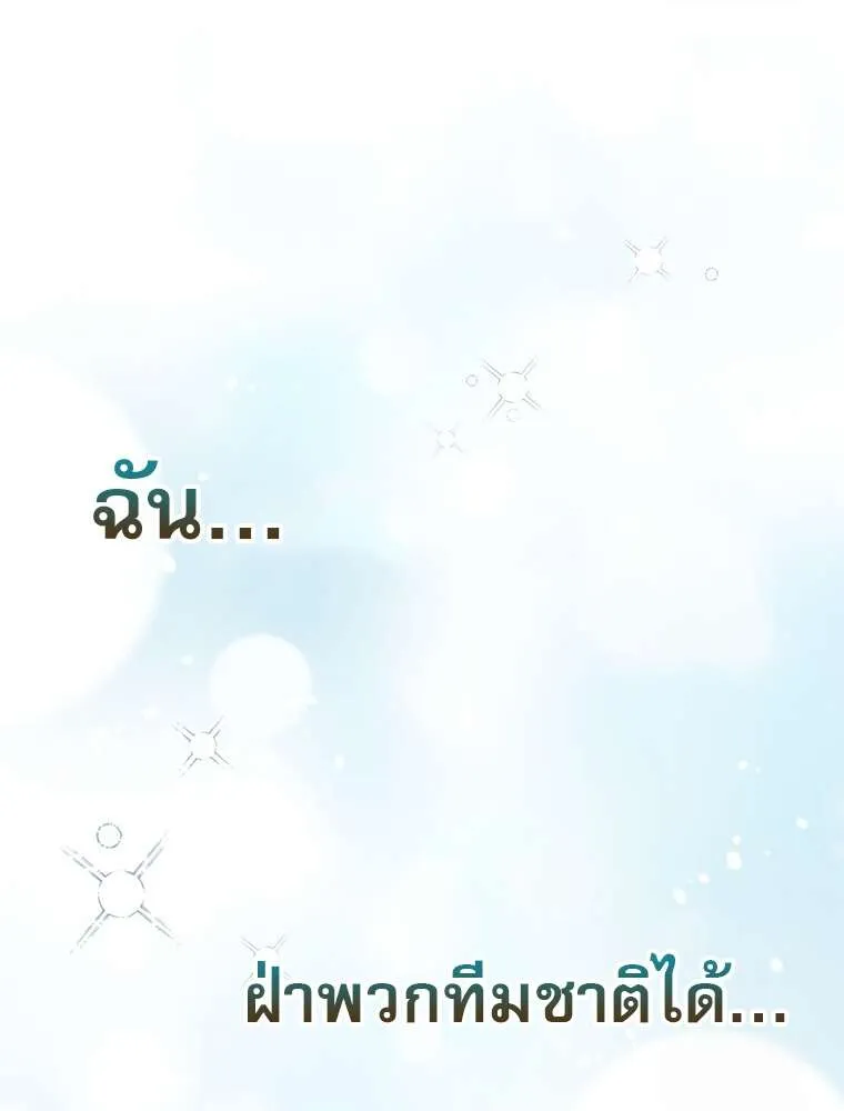 Genius Archer’s Streaming ตอนที่ 41 หน้า 71